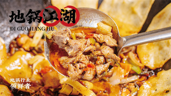 地锅江湖加盟